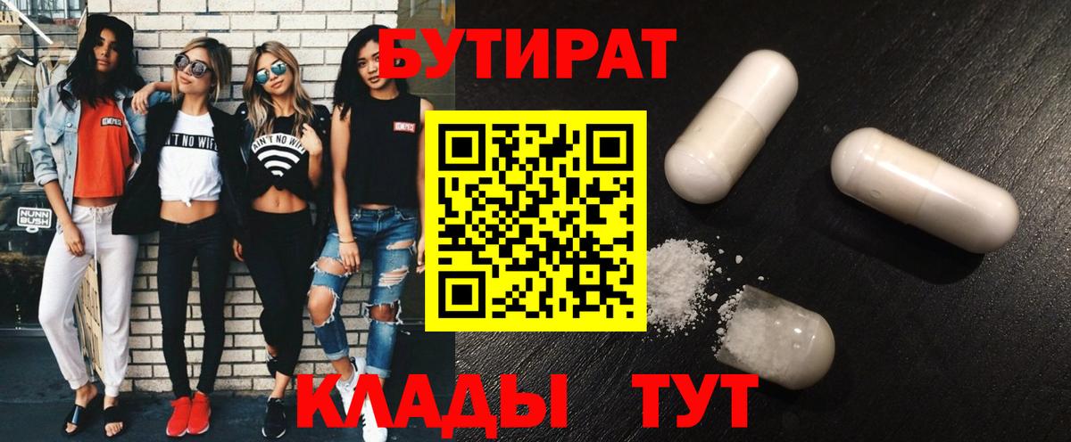 Бутират  Вход с VPN  Ростов-на-Дону  БУТИРАТ буратино 