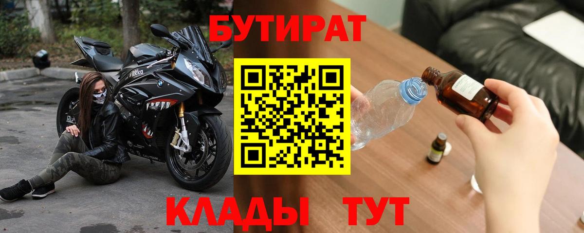 БУТИРАТ 1.4BDO Ростов-на-Дону