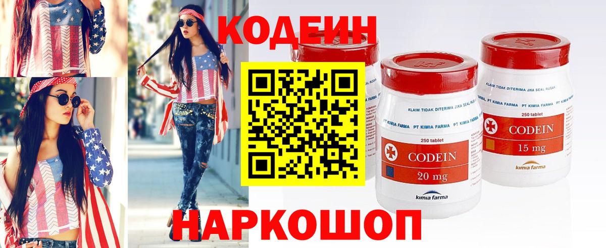 Ростов-на-Дону  Кодеин напиток Lean (лин)  Вход с VPN  Codein Purple Drank 
