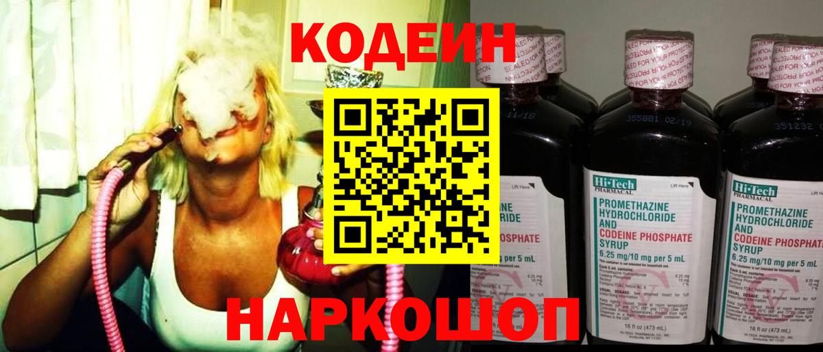 Кодеин Purple Drank Ростов-на-Дону