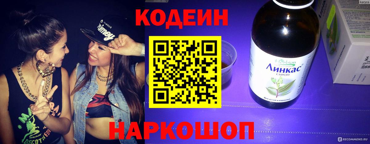 Ростов-на-Дону  Кодеин напиток Lean (лин)  Вход с VPN  Кодеиновый сироп Lean напиток Lean (лин) 