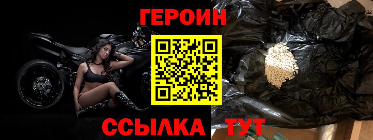 ГЕРОИН  Вход с VPN  Ростов-на-Дону  Героин Heroin 