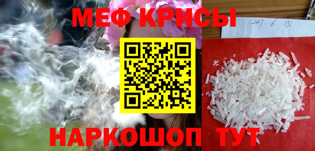 Мефедрон кристаллы Ростов-на-Дону