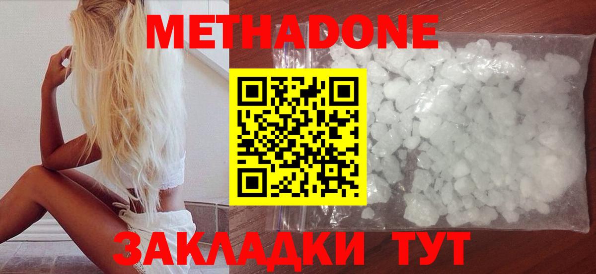 Ростов-на-Дону  МЕТАДОН VHQ  Вход с VPN  МЕТАДОН кристалл 