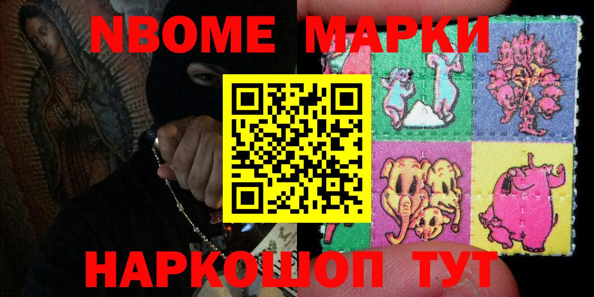 Ростов-на-Дону  Марки NBOMe 1,8мг  Вход с VPN 