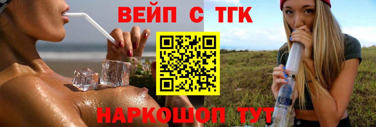 Ростов-на-Дону  ТГК вейп с тгк  как найти   Вход с VPN 